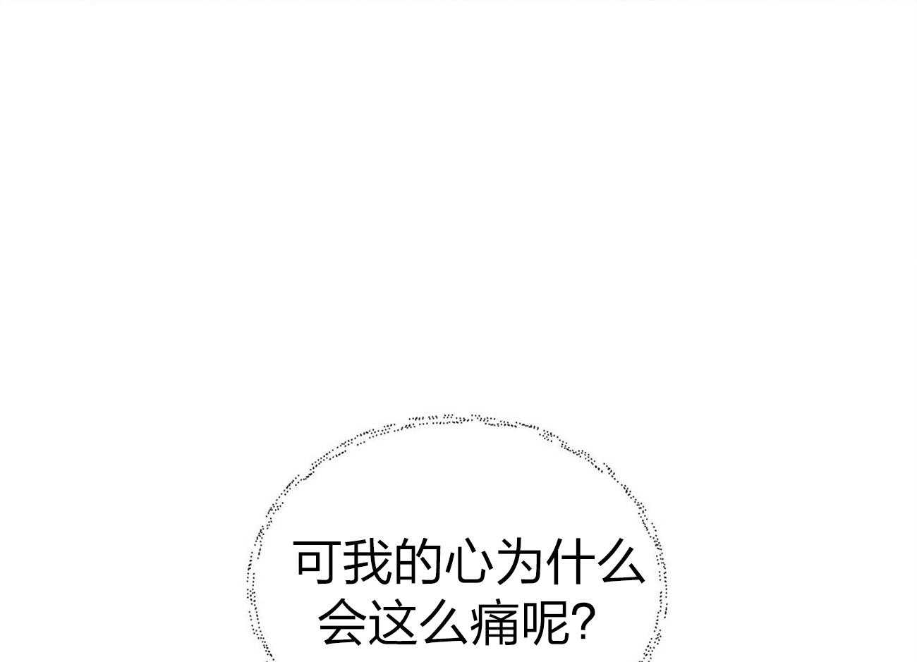 《竹马总想让我爱他》第9话 9_说谎 第53页
