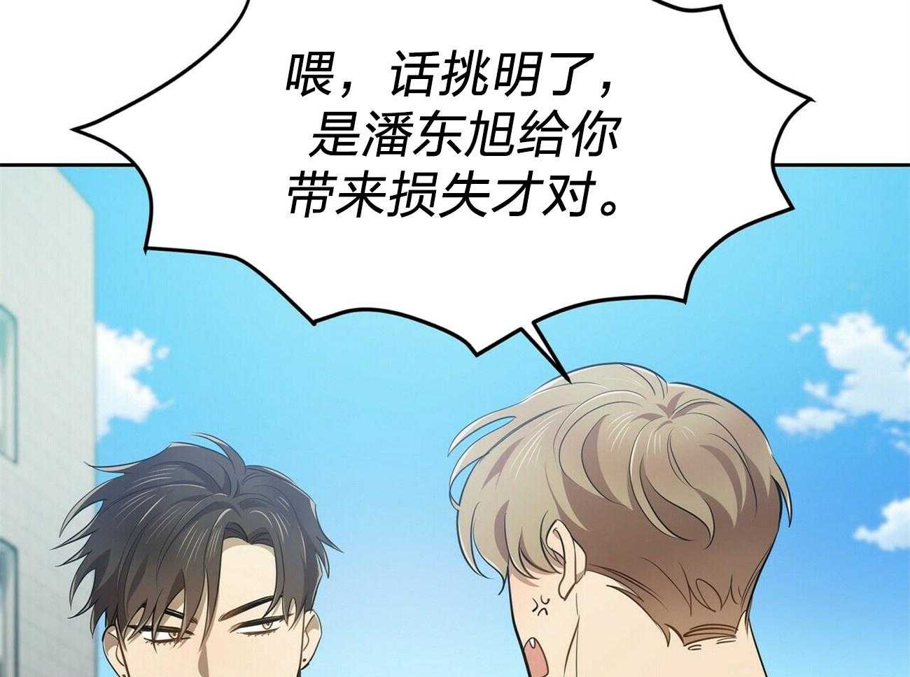 《竹马总想让我爱他》第10话 10_不是你该管的 第10页