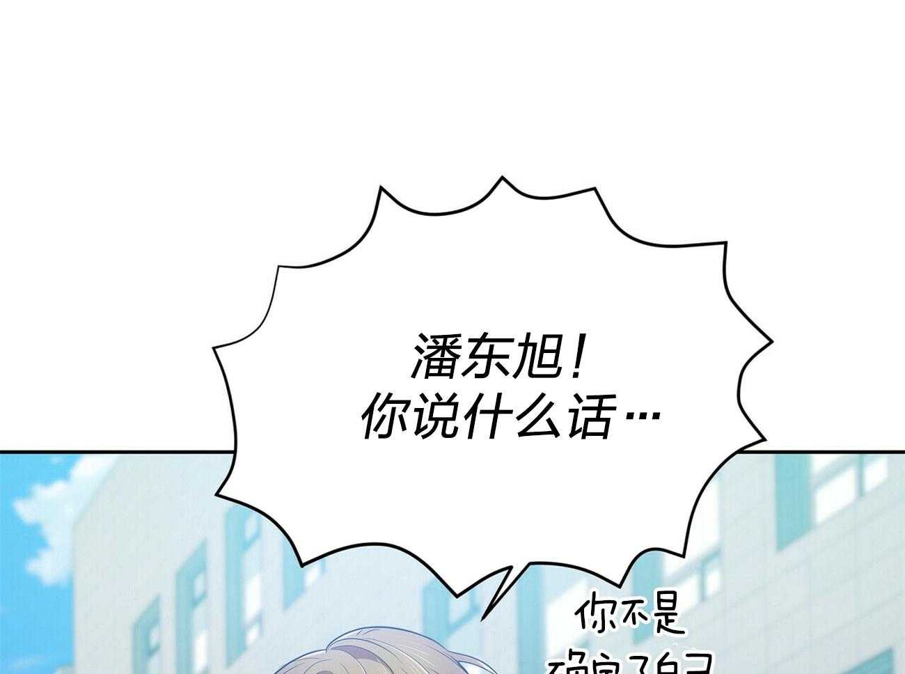《竹马总想让我爱他》第10话 10_不是你该管的 第18页