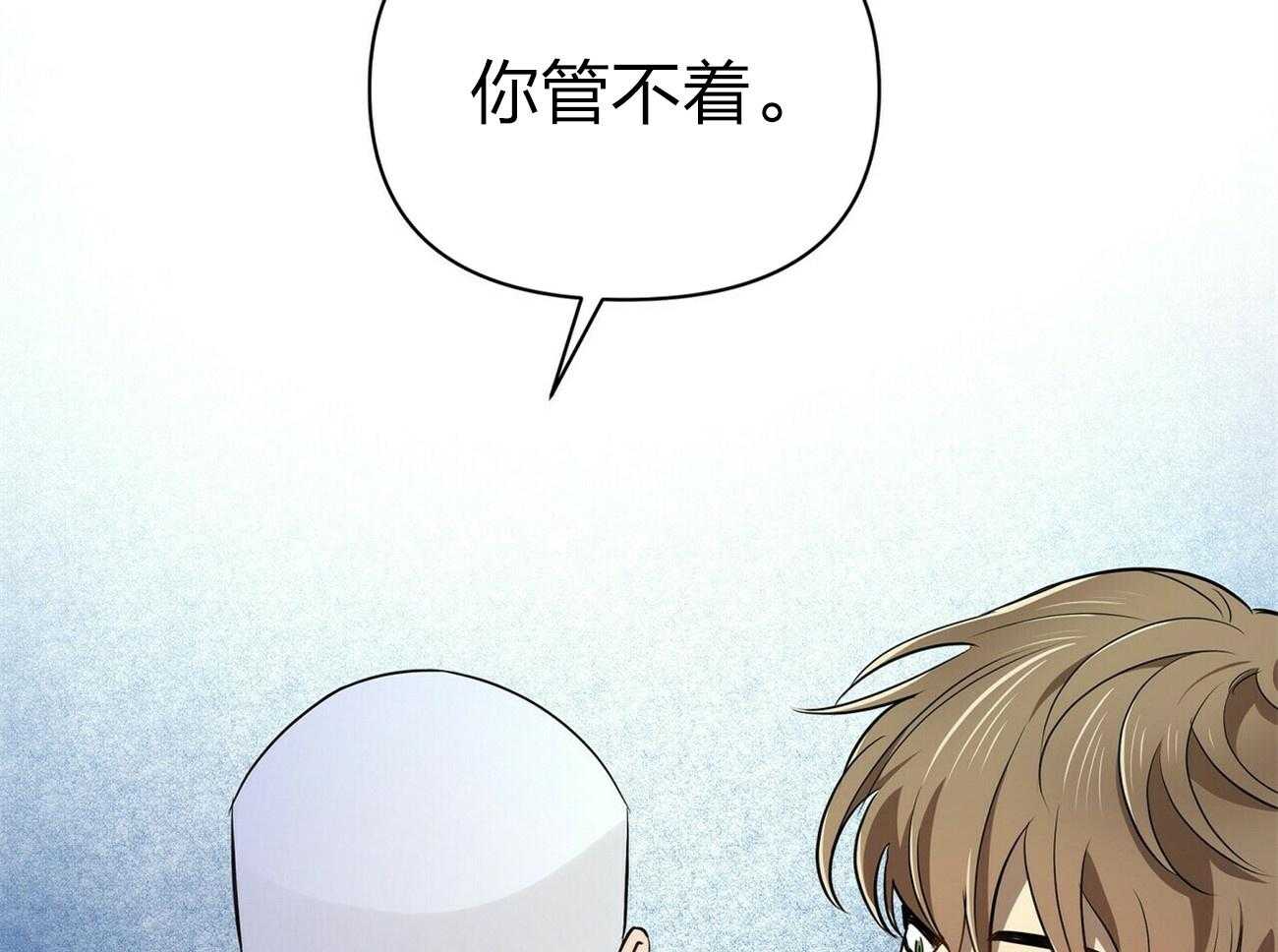 《竹马总想让我爱他》第10话 10_不是你该管的 第21页