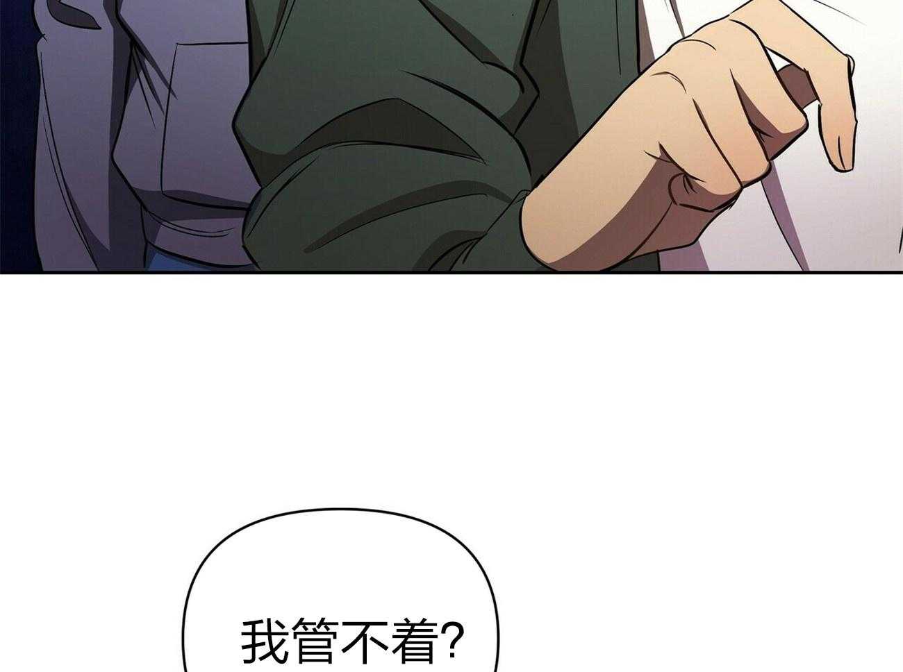 《竹马总想让我爱他》第10话 10_不是你该管的 第23页
