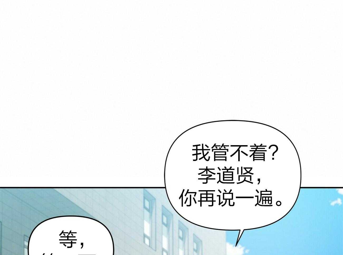 《竹马总想让我爱他》第10话 10_不是你该管的 第26页