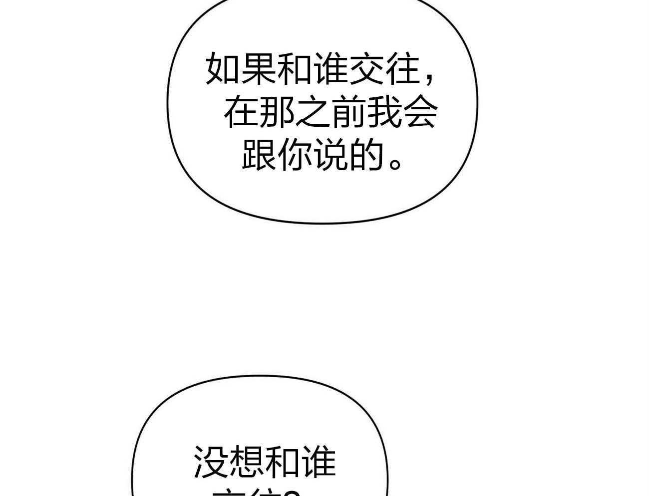 《竹马总想让我爱他》第10话 10_不是你该管的 第37页