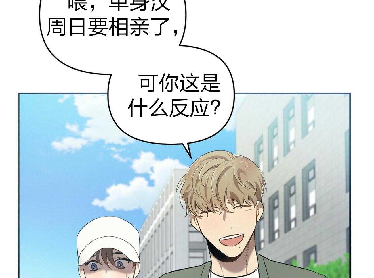 《竹马总想让我爱他》第10话 10_不是你该管的 第3页