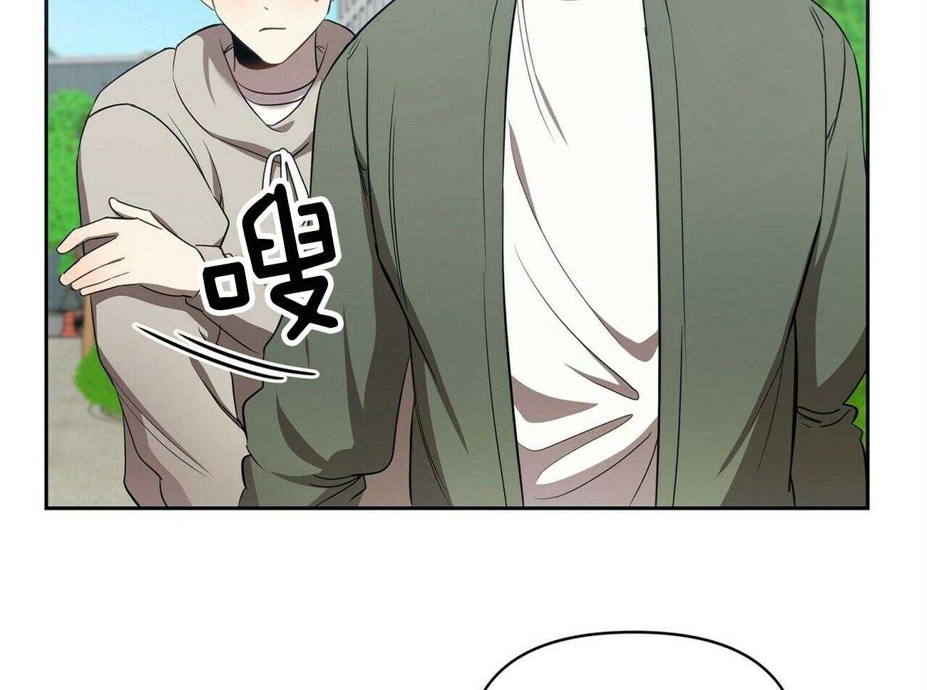 《竹马总想让我爱他》第10话 10_不是你该管的 第4页