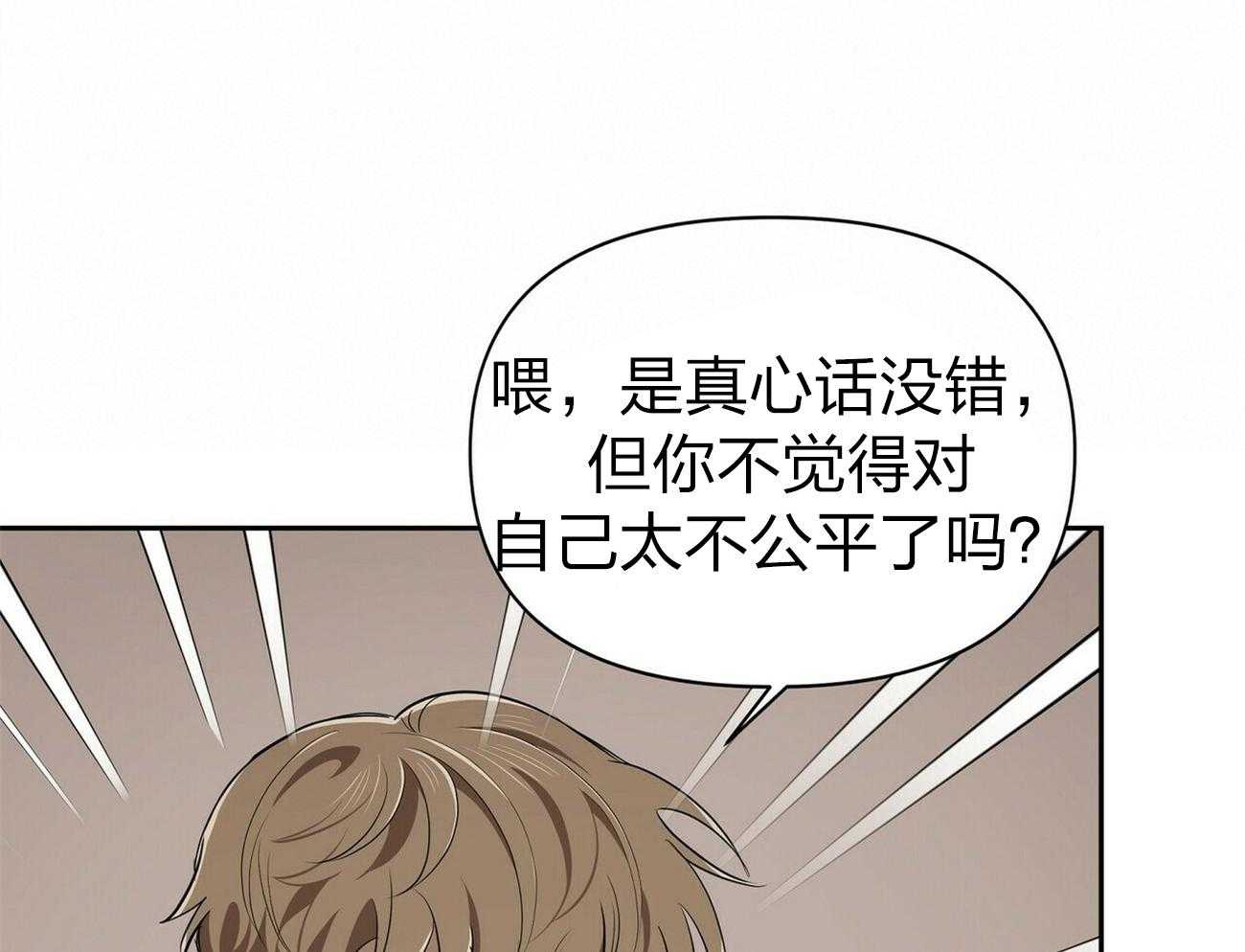 《竹马总想让我爱他》第10话 10_不是你该管的 第51页