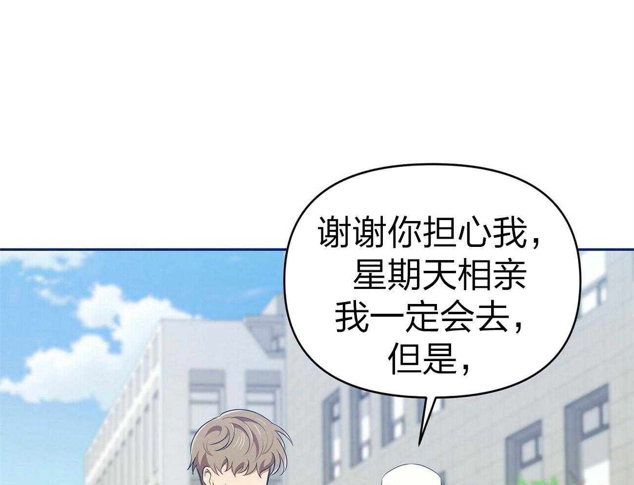 《竹马总想让我爱他》第10话 10_不是你该管的 第59页