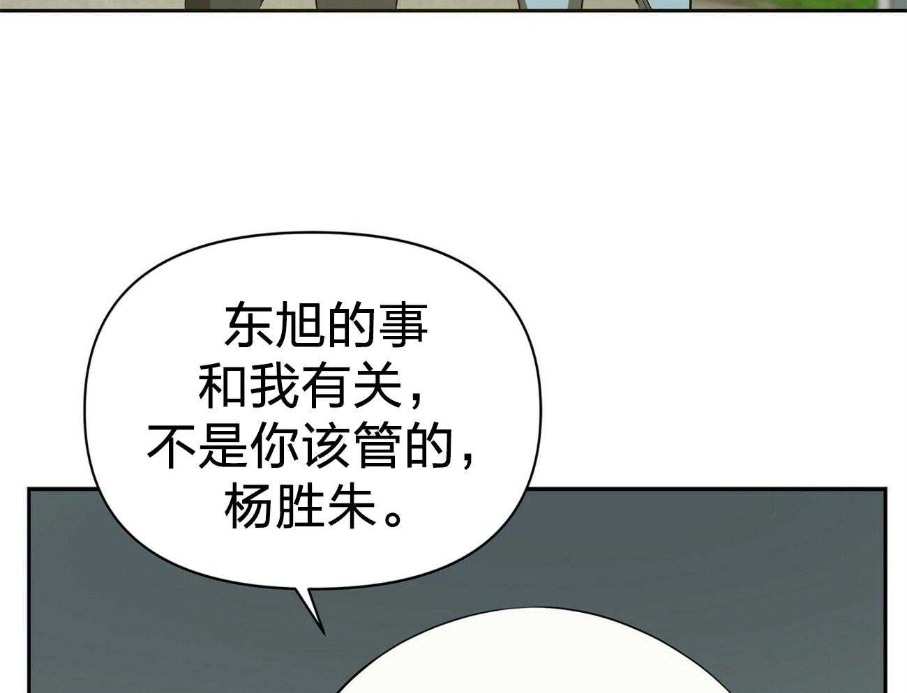 《竹马总想让我爱他》第10话 10_不是你该管的 第61页