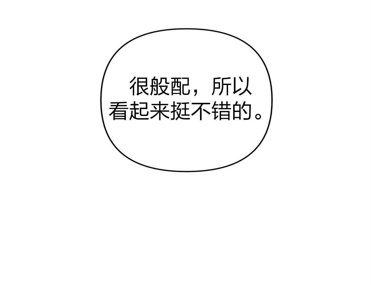 《竹马总想让我爱他》第6话 6_般配 第29页