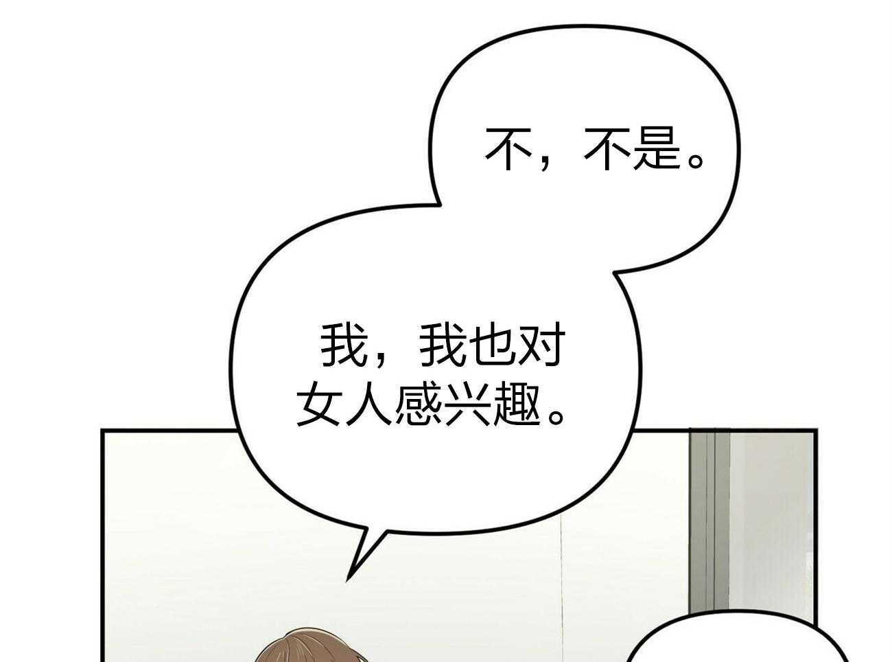 《竹马总想让我爱他》第7话 7_喜欢什么类型 第24页