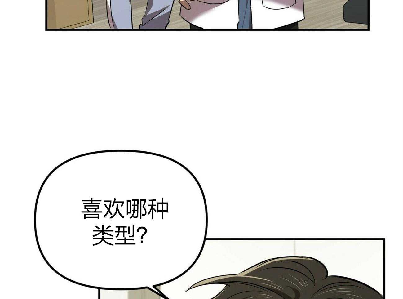 《竹马总想让我爱他》第7话 7_喜欢什么类型 第26页