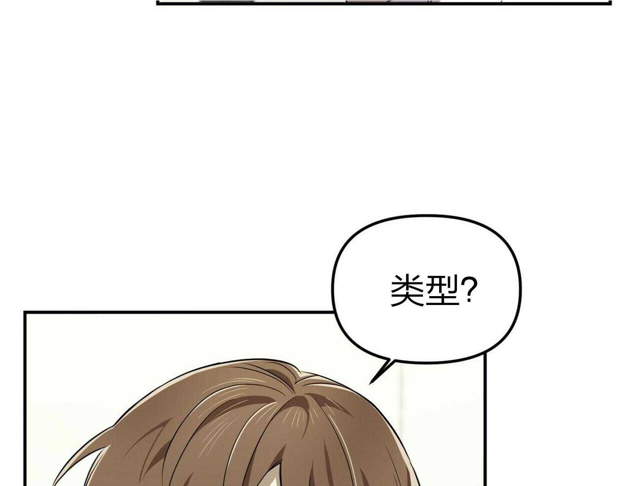 《竹马总想让我爱他》第7话 7_喜欢什么类型 第28页