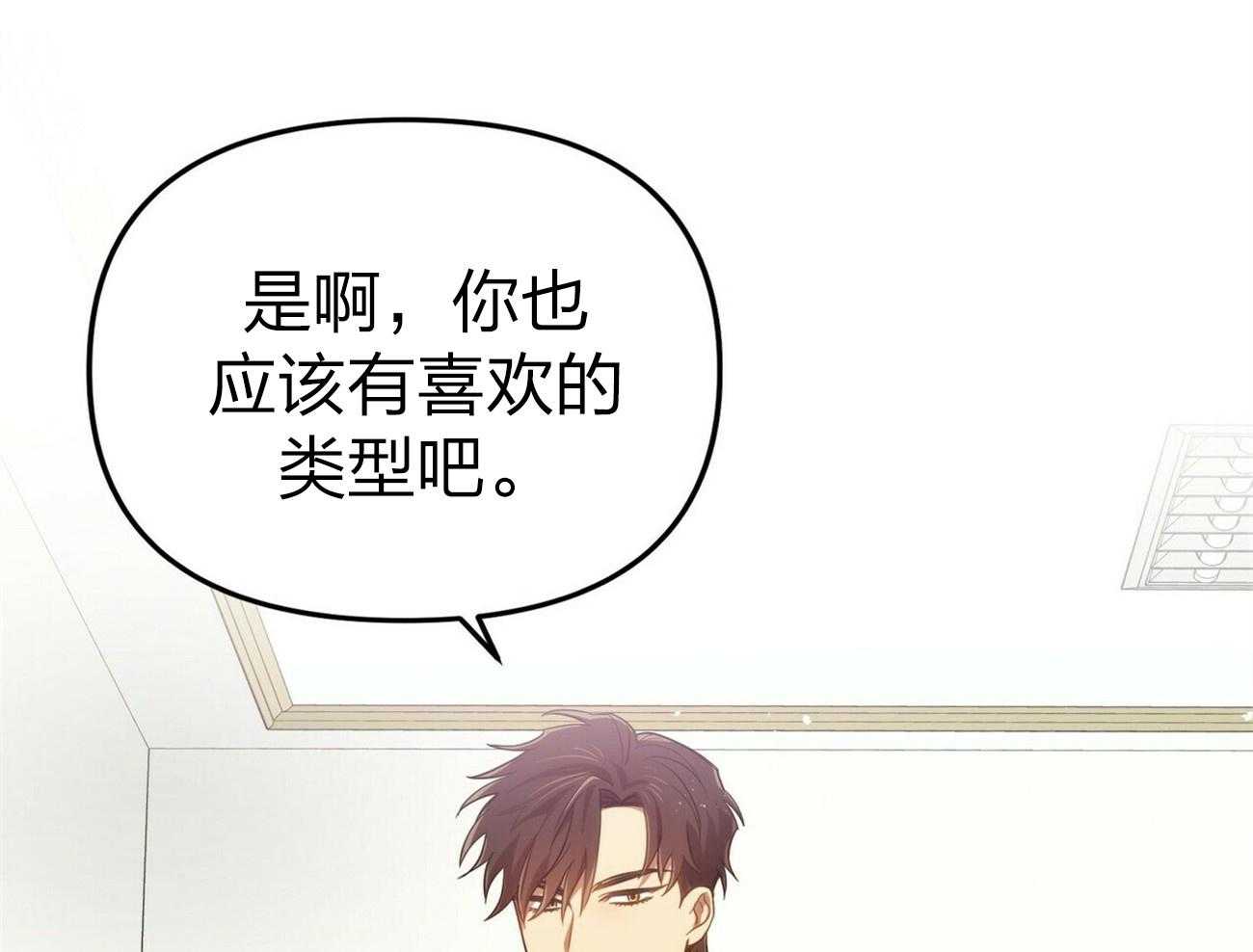 《竹马总想让我爱他》第7话 7_喜欢什么类型 第30页