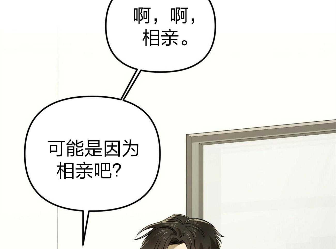 《竹马总想让我爱他》第7话 7_喜欢什么类型 第8页