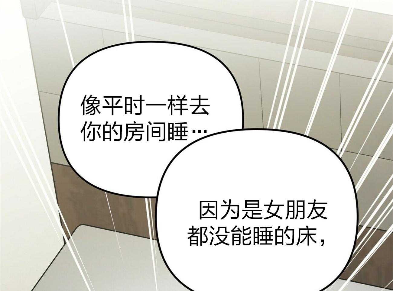 《竹马总想让我爱他》第8话 8_我也可以吧 第18页