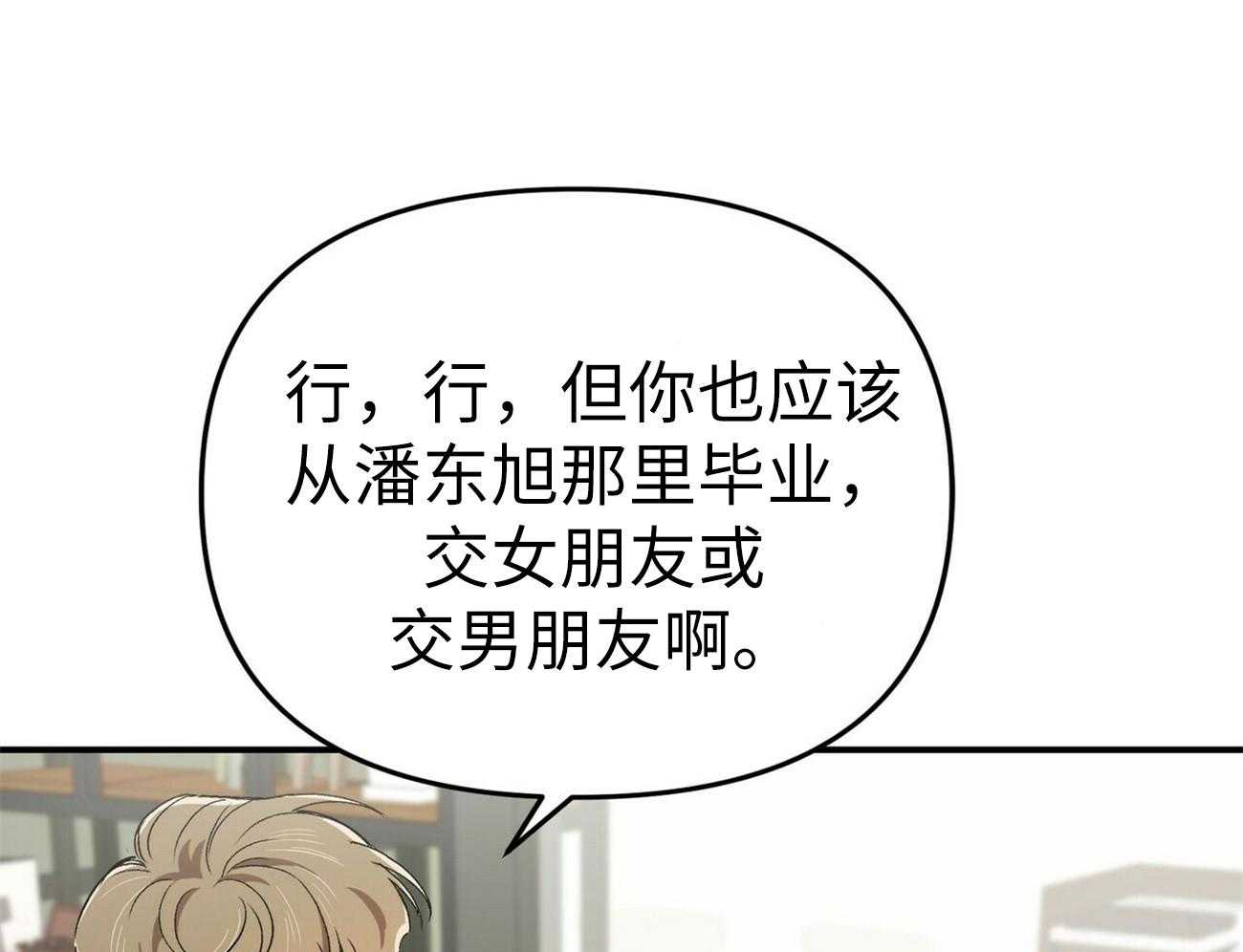 《竹马总想让我爱他》第3话 3_怎能不喜欢 第1页