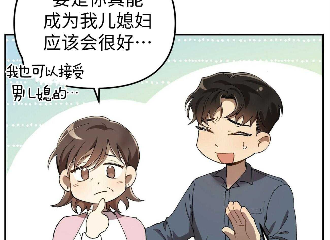 《竹马总想让我爱他》第3话 3_怎能不喜欢 第49页