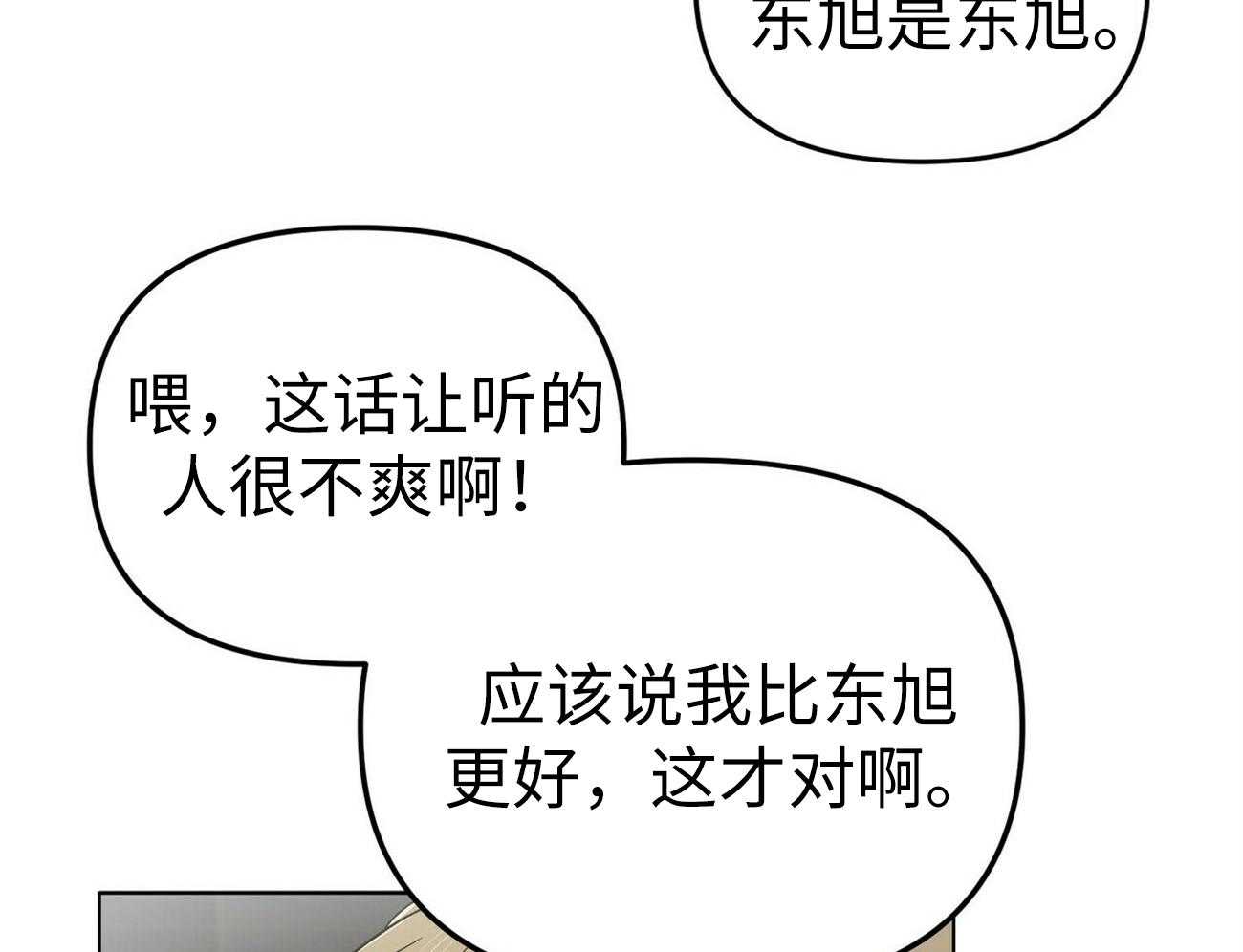 《竹马总想让我爱他》第3话 3_怎能不喜欢 第6页