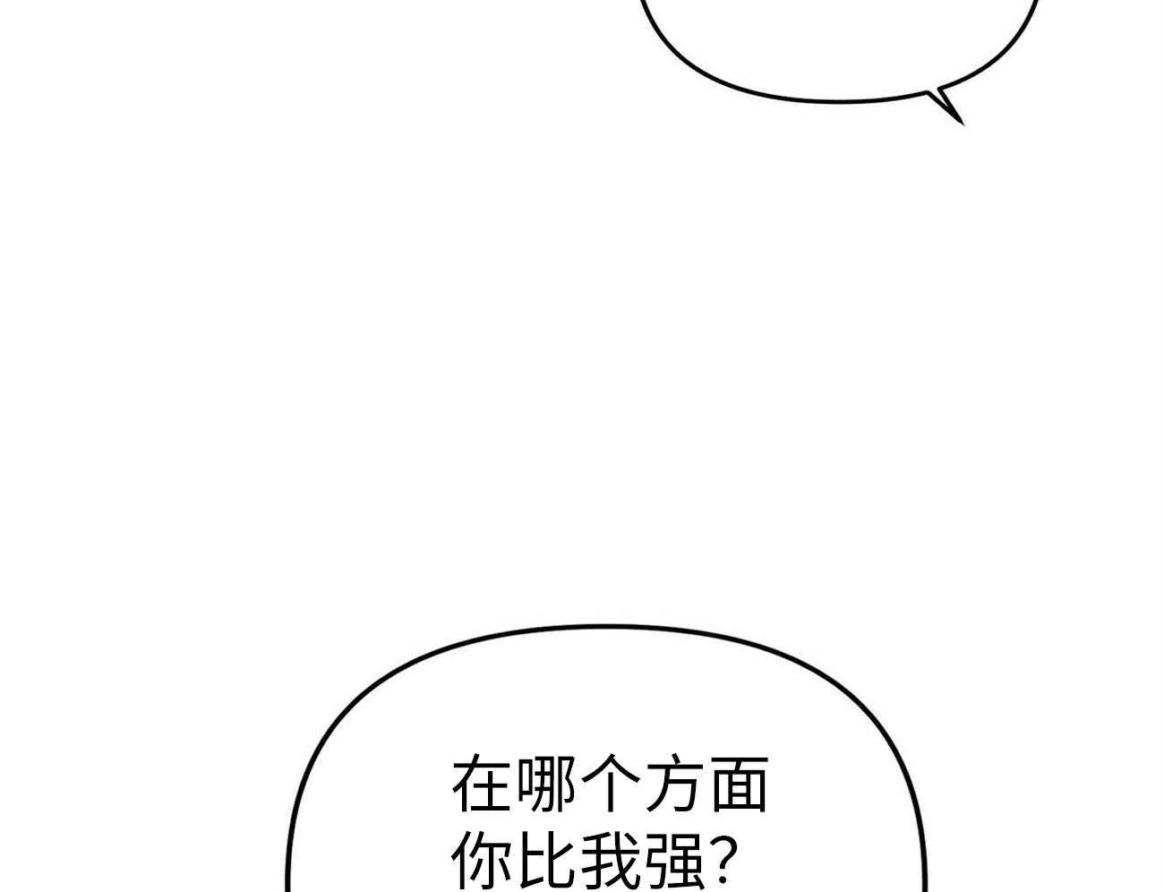 《竹马总想让我爱他》第3话 3_怎能不喜欢 第8页