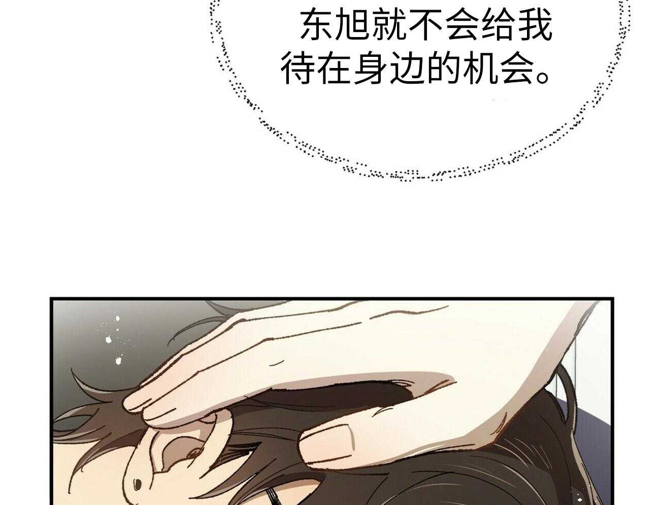 《竹马总想让我爱他》第5话 5_不像话 第29页