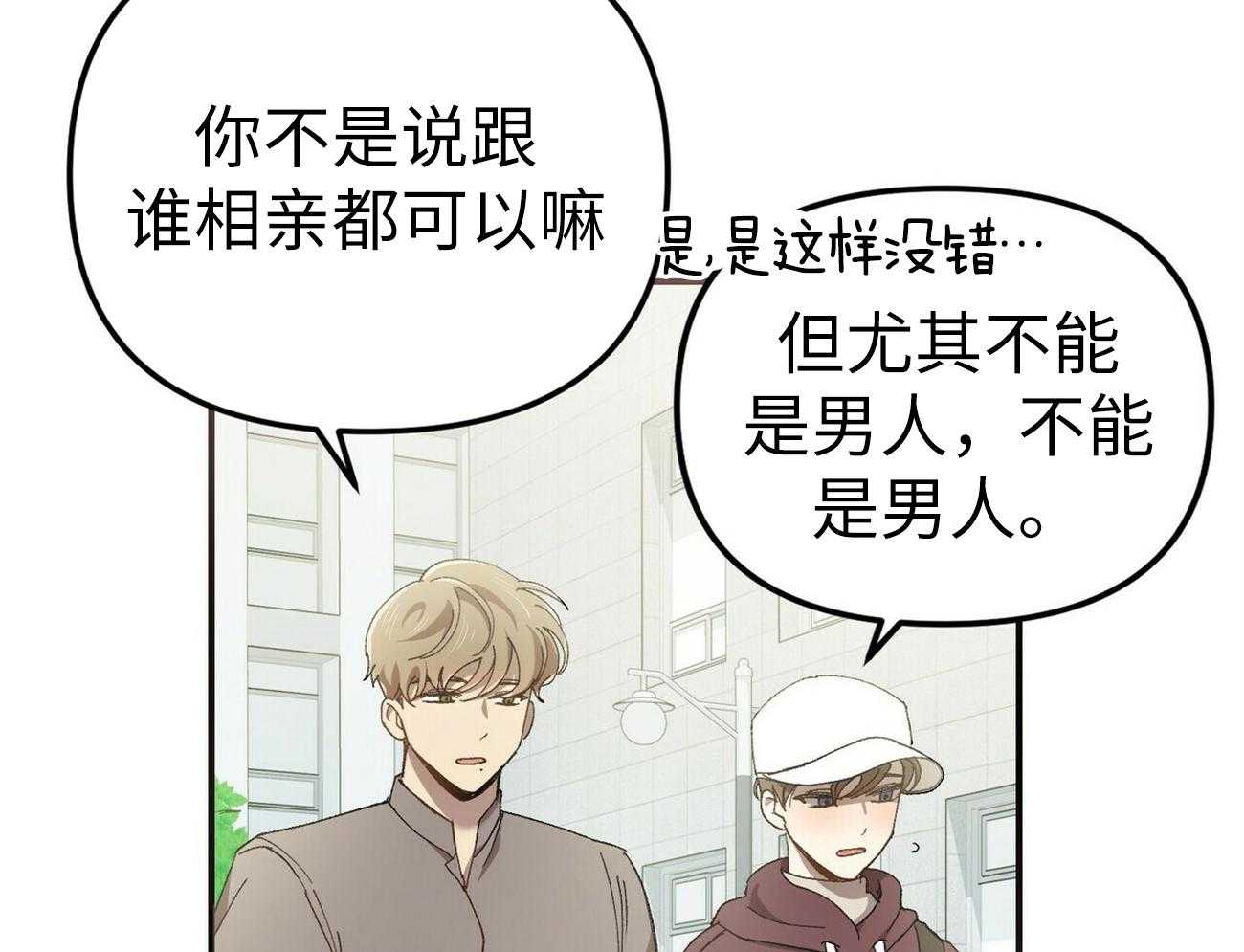 《竹马总想让我爱他》第5话 5_不像话 第37页