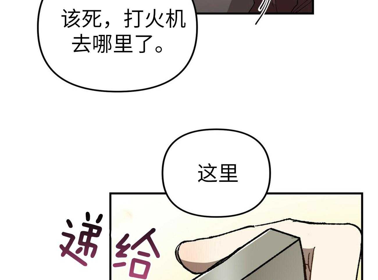 《竹马总想让我爱他》第5话 5_不像话 第52页