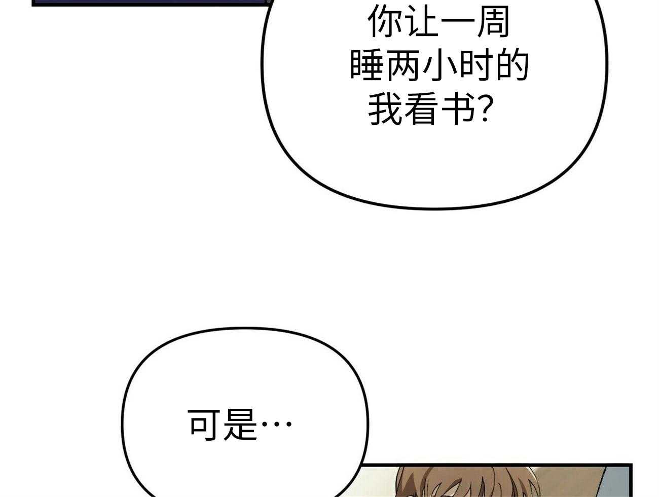 《竹马总想让我爱他》第4话 4_得隐藏心意 第11页