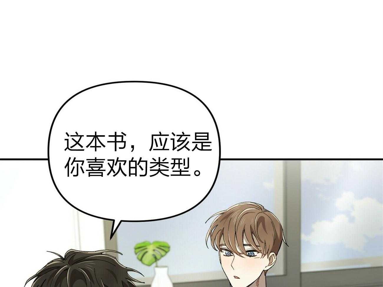 《竹马总想让我爱他》第4话 4_得隐藏心意 第20页