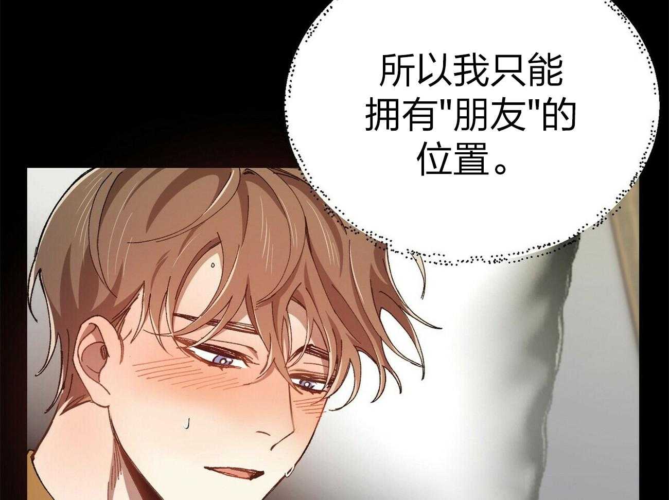 《竹马总想让我爱他》第4话 4_得隐藏心意 第33页