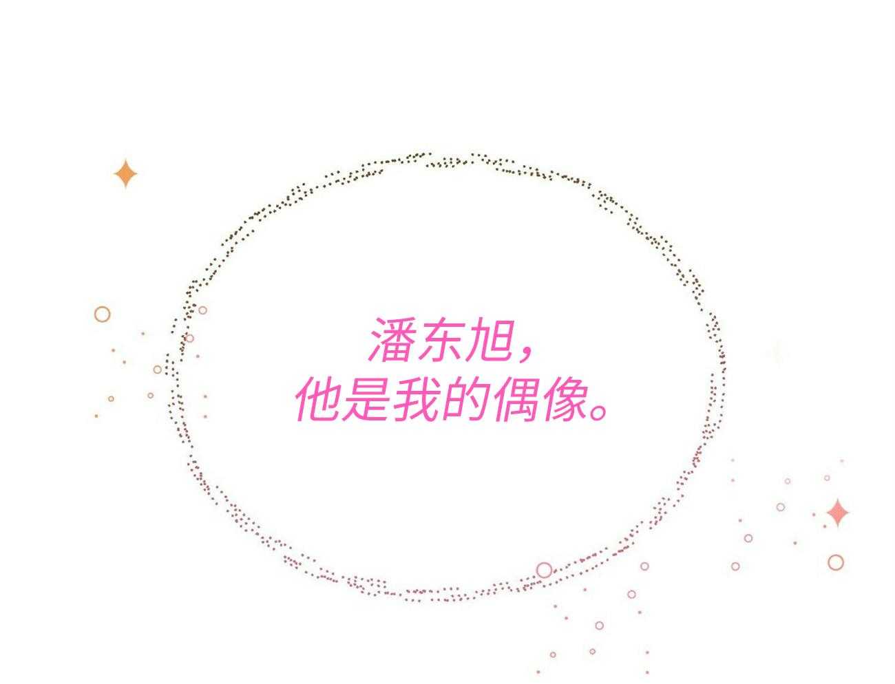《竹马总想让我爱他》第1话 1_我的偶像 第14页