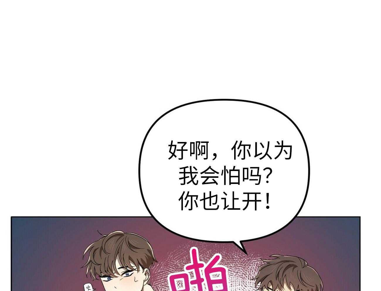 《竹马总想让我爱他》第1话 1_我的偶像 第39页