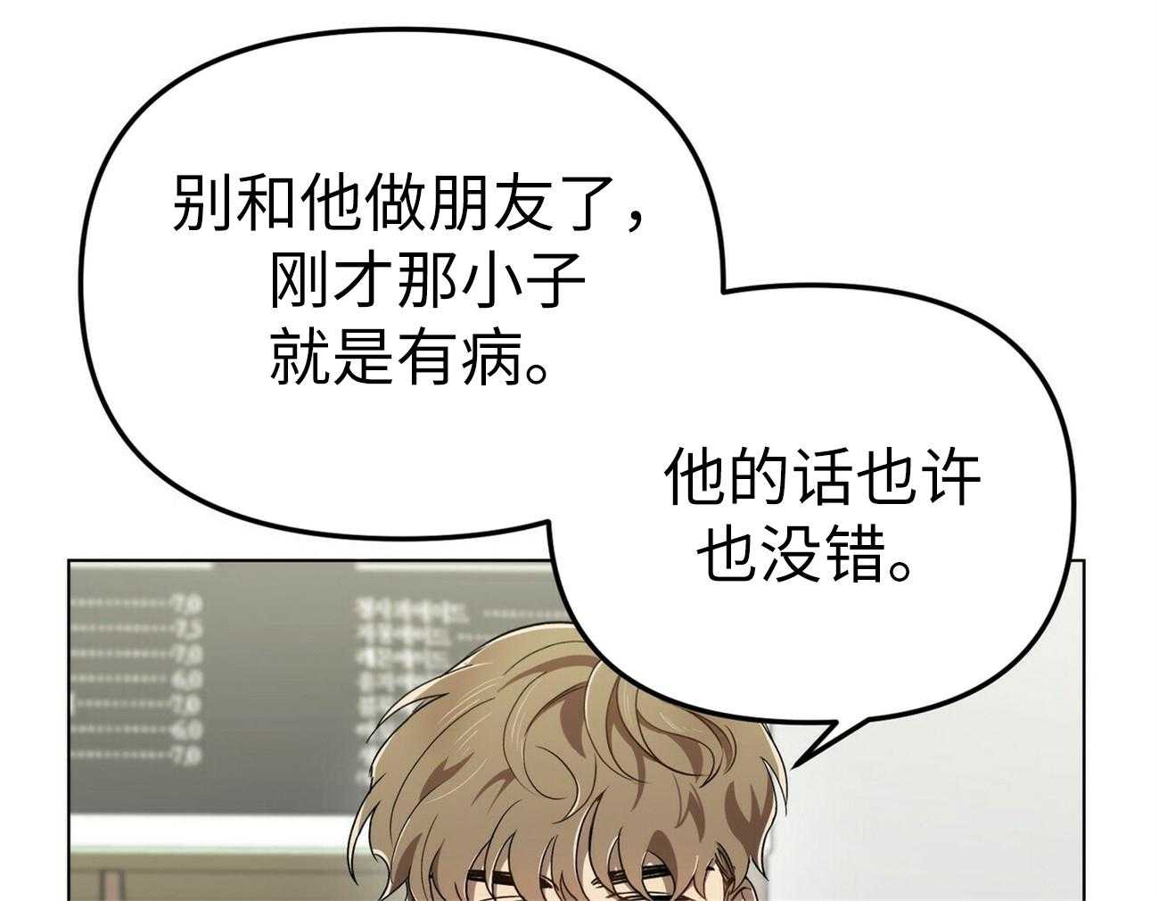 《竹马总想让我爱他》第2话 2_离奇的事实 第26页