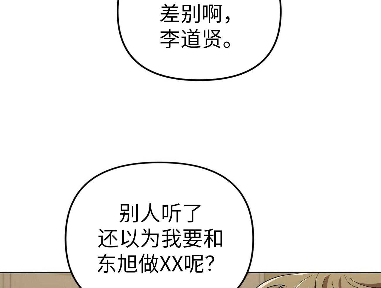 《竹马总想让我爱他》第2话 2_离奇的事实 第41页