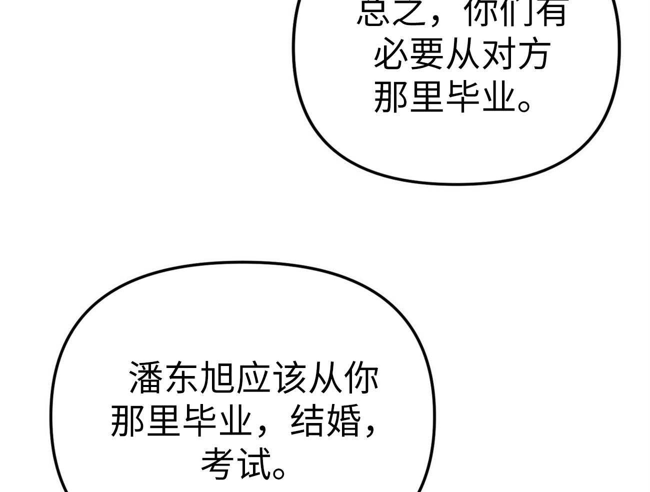 《竹马总想让我爱他》第2话 2_离奇的事实 第51页