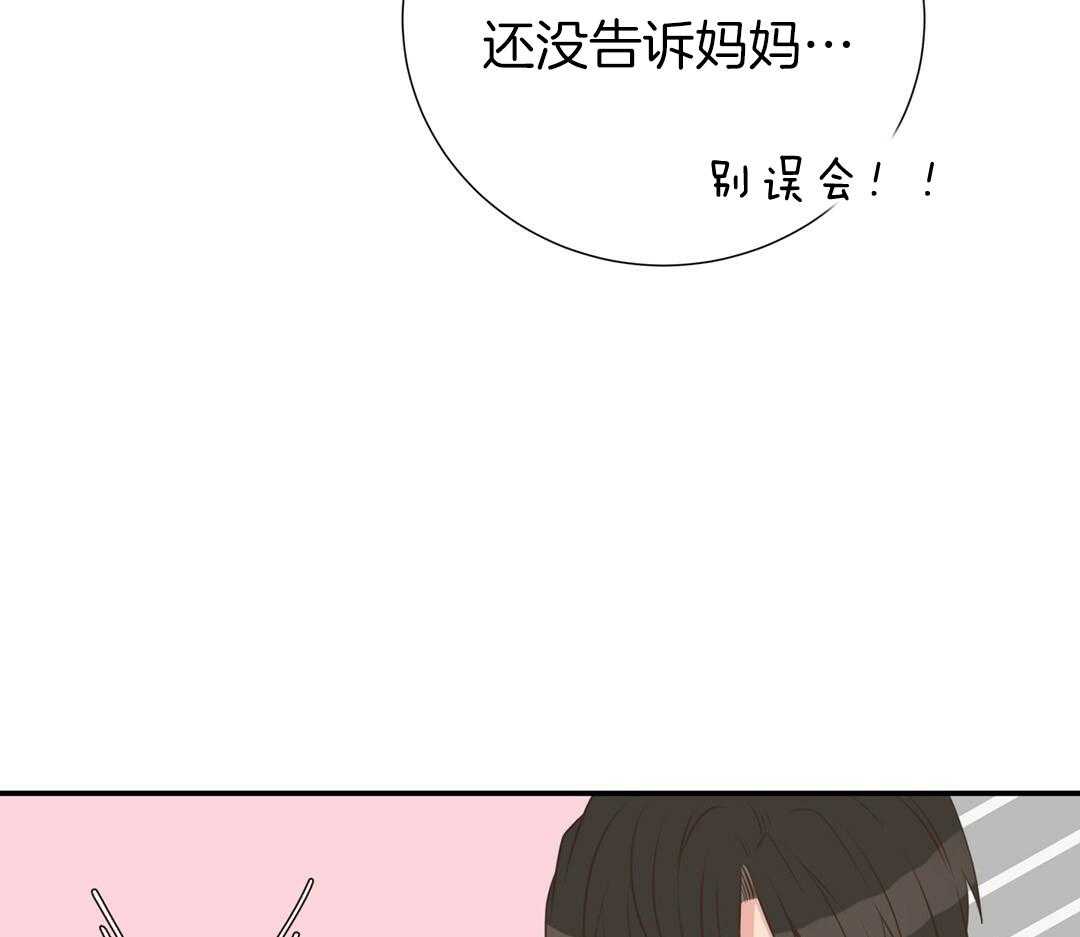 《理事靠脑补送上门》第51话 妈妈看见了 第17页
