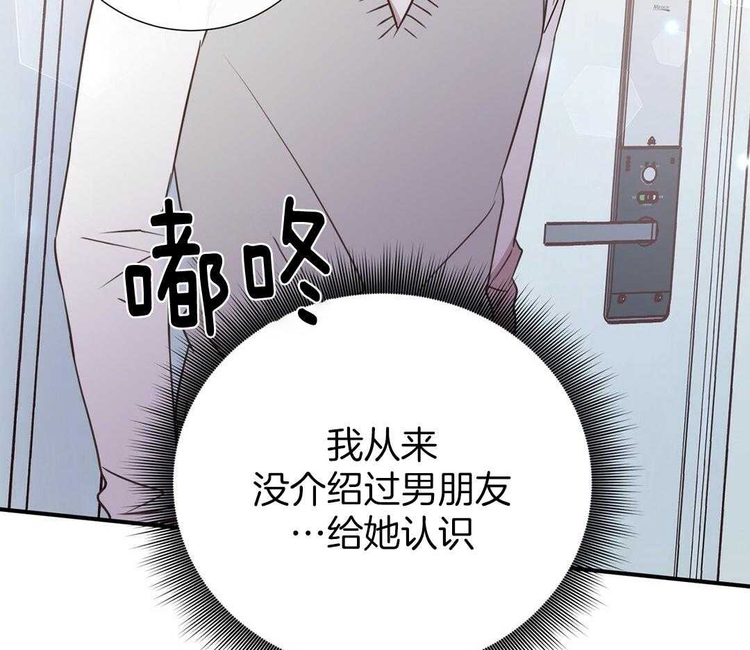 《理事靠脑补送上门》第51话 妈妈看见了 第26页