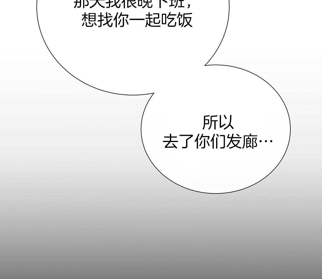 《理事靠脑补送上门》第51话 妈妈看见了 第42页