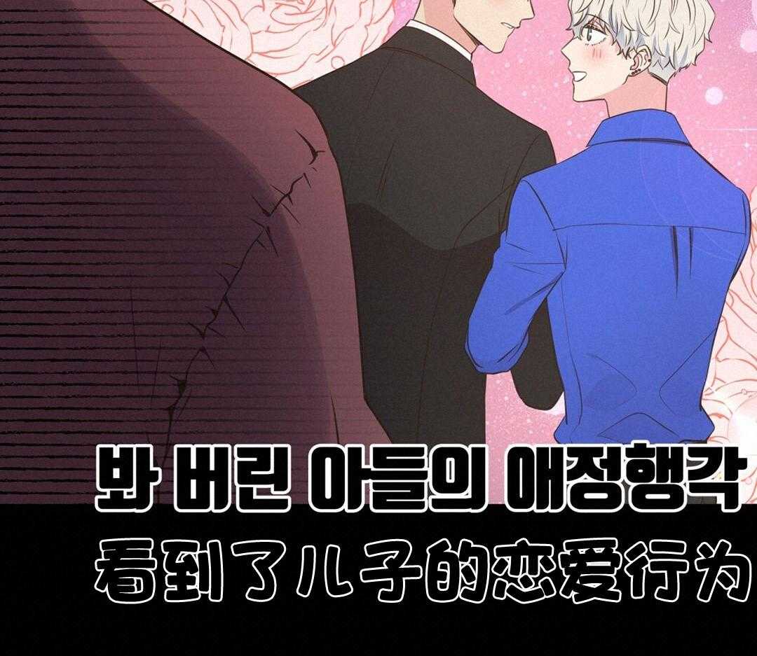 《理事靠脑补送上门》第51话 妈妈看见了 第46页