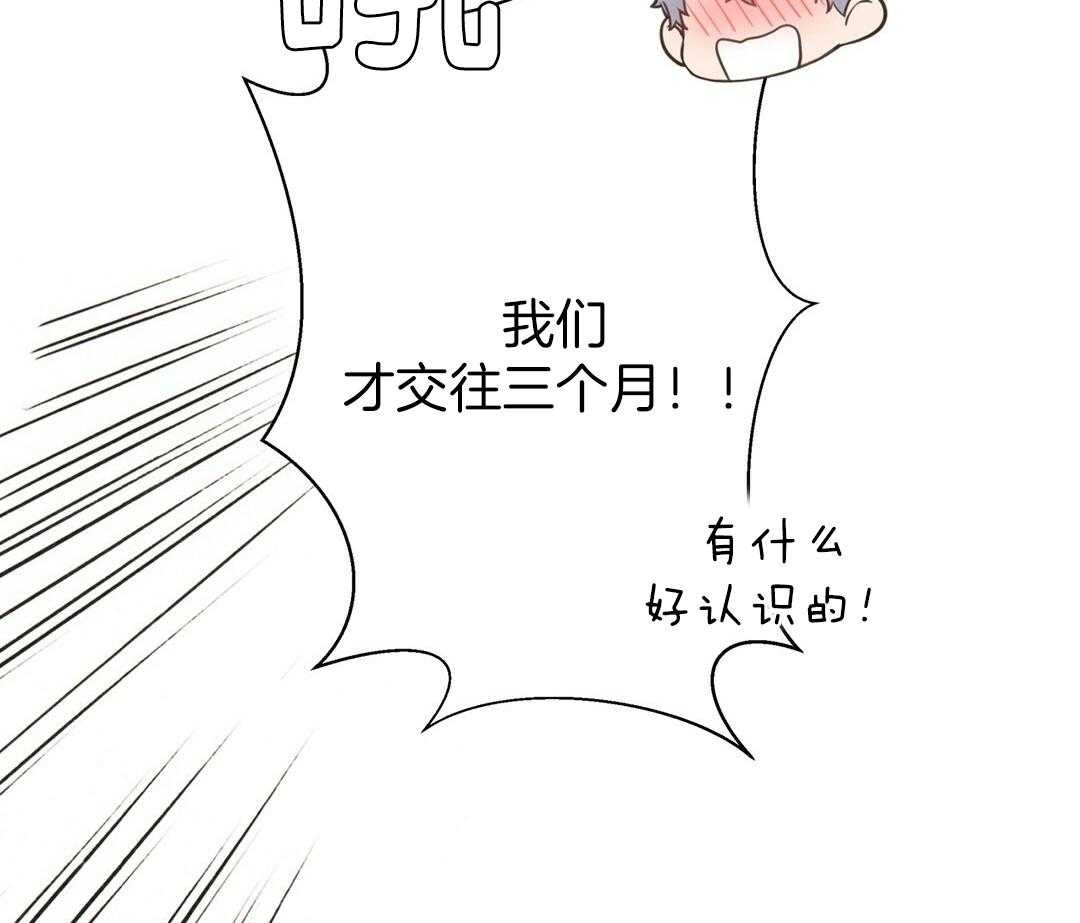 《理事靠脑补送上门》第51话 妈妈看见了 第55页