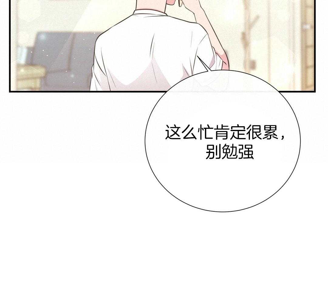 《理事靠脑补送上门》第52话 想他 第17页