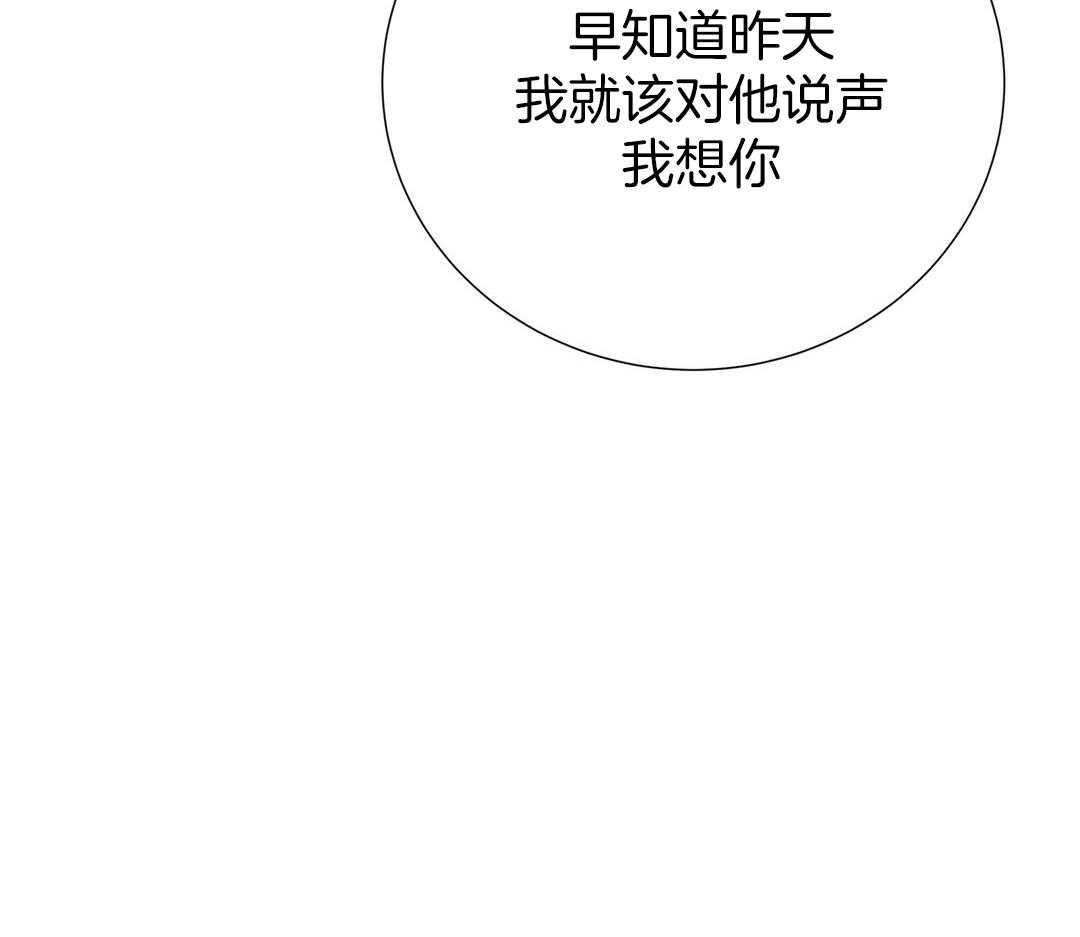 《理事靠脑补送上门》第52话 想他 第29页