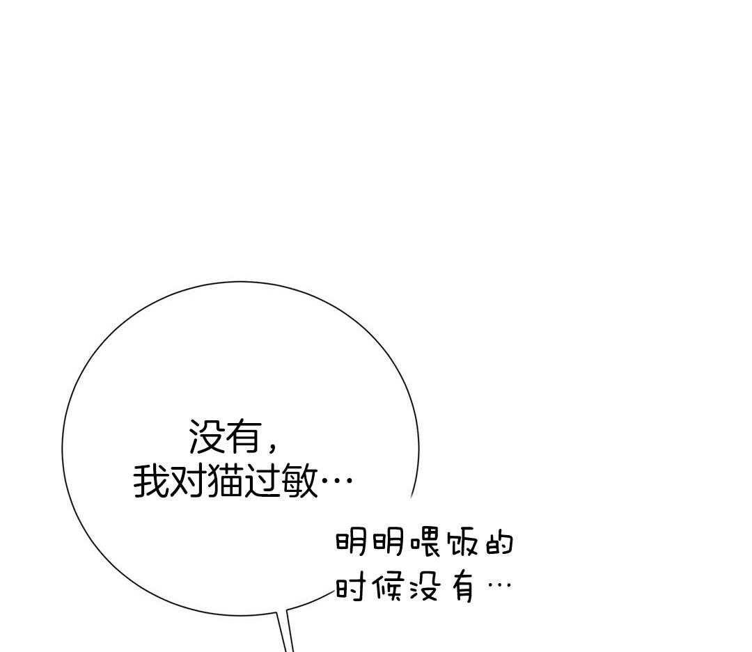 《理事靠脑补送上门》第52话 想他 第45页