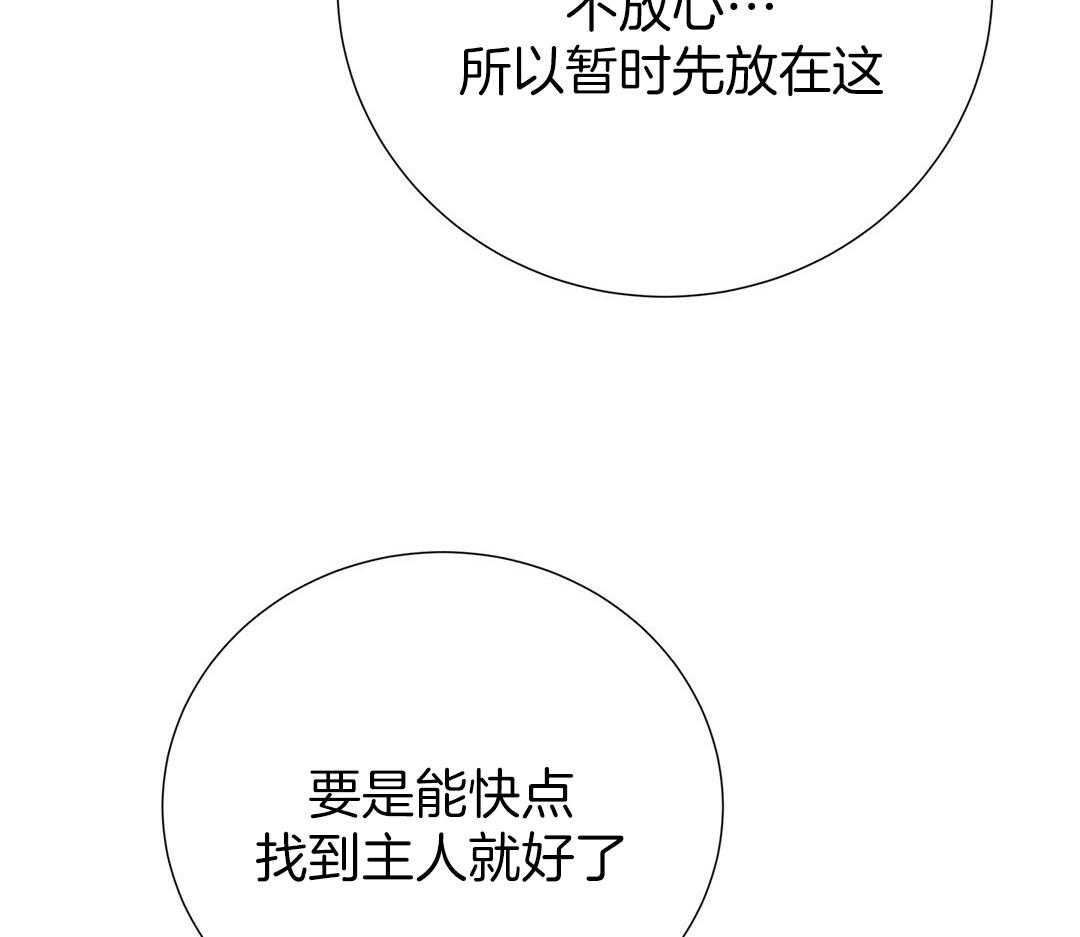 《理事靠脑补送上门》第52话 想他 第50页