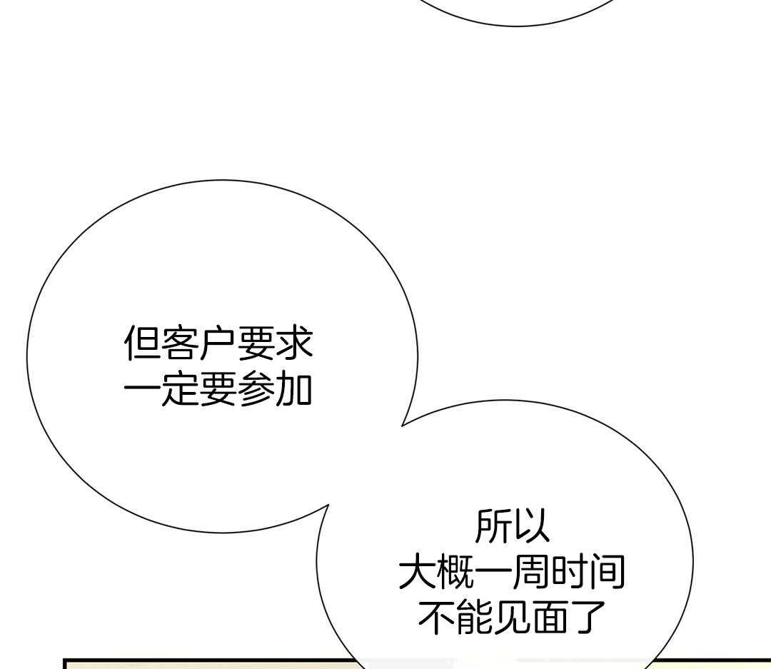 《理事靠脑补送上门》第52话 想他 第5页