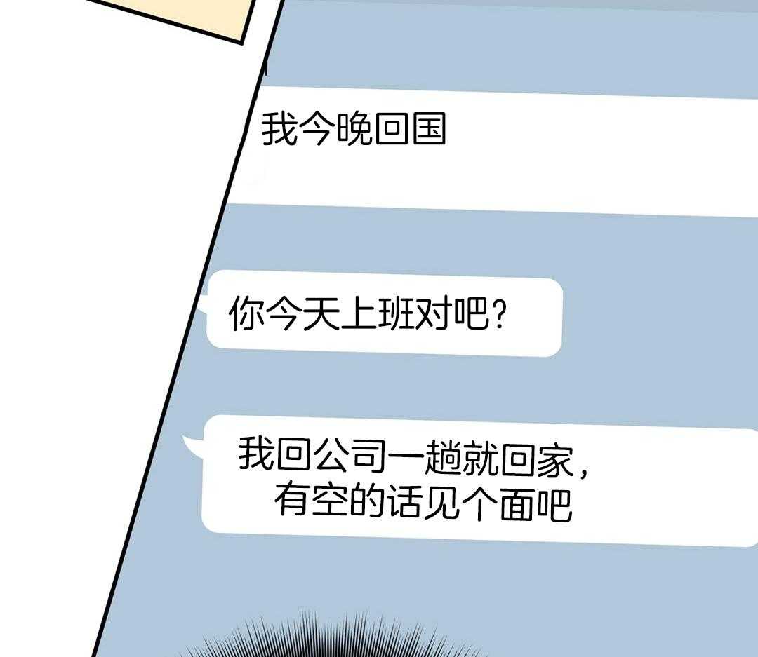 《理事靠脑补送上门》第52话 想他 第61页