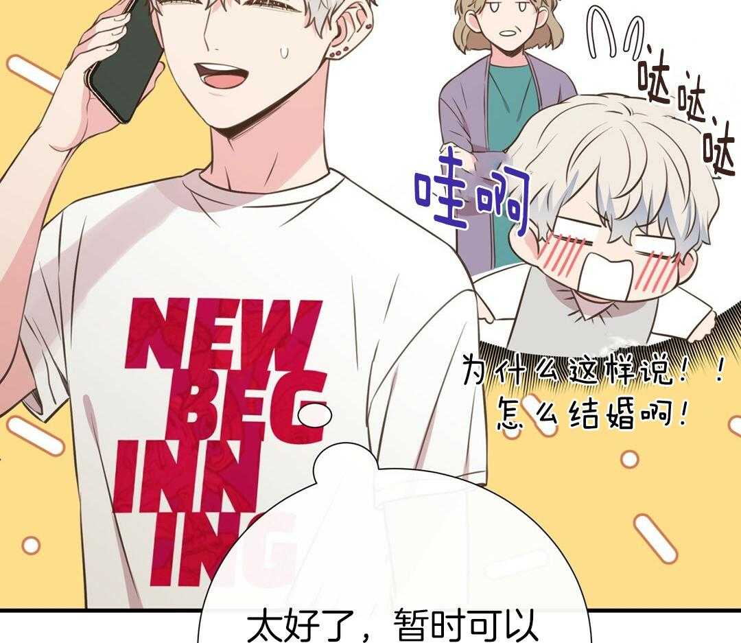 《理事靠脑补送上门》第52话 想他 第9页