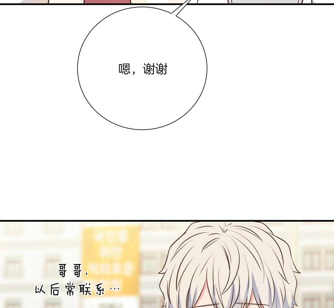 《理事靠脑补送上门》第50话 幕后还有人 第12页