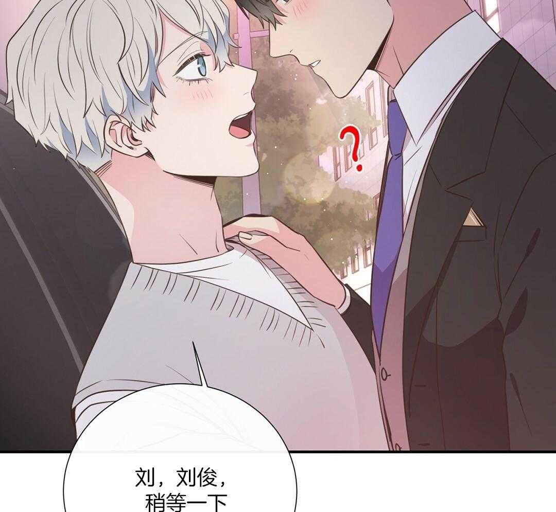 《理事靠脑补送上门》第50话 幕后还有人 第19页