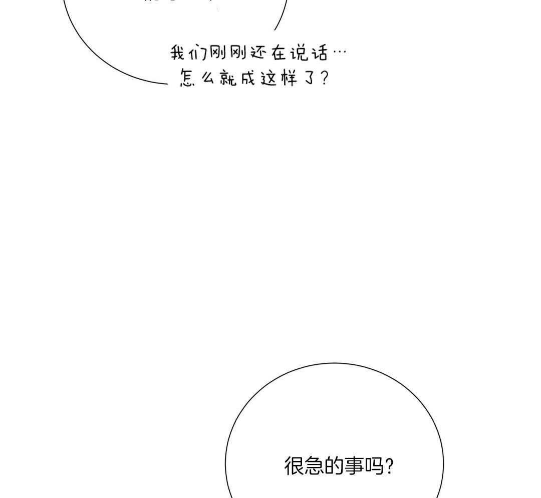 《理事靠脑补送上门》第50话 幕后还有人 第20页