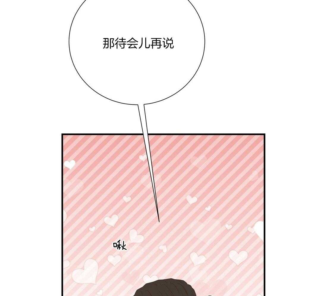 《理事靠脑补送上门》第50话 幕后还有人 第23页